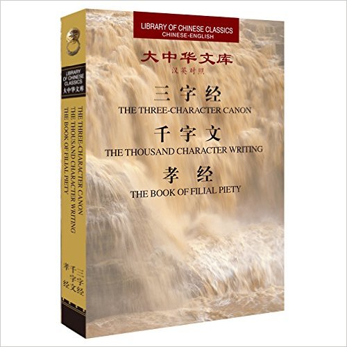 Library of Chinese Classics: The Three-Character Canon